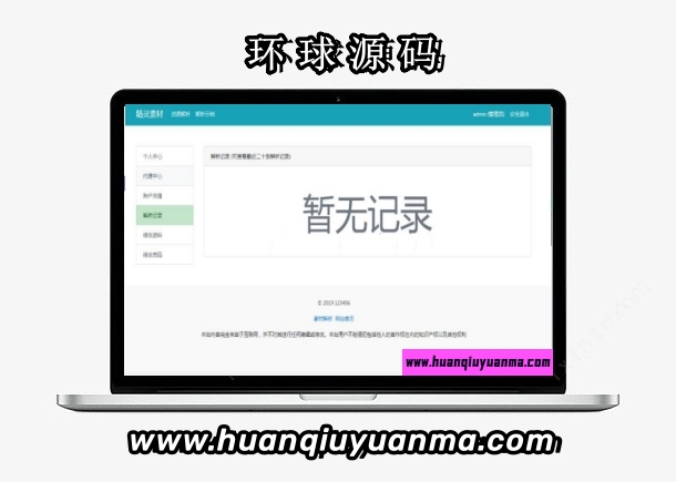 【V5版本】素材资源解析解析源码平台第三方平台下载千图网千库网等素材网站下载站-环球源码