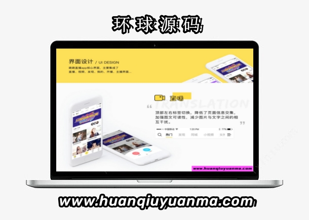 萌萌直播社交视频社区精品移动双端原生开发源码-环球源码
