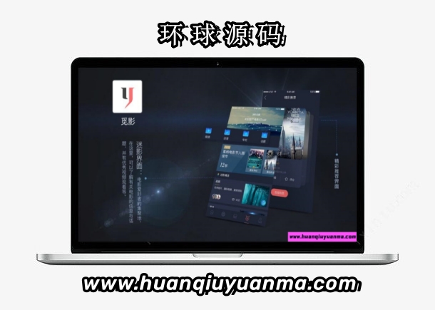 觅影电影影视APP源码双端原生完美运营附带开发文档及教程-环球源码