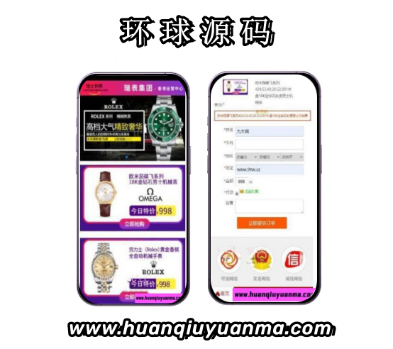 瑞士手表通用商城货到付款源码-环球源码