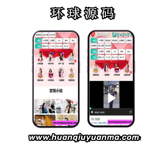 全新开发苹果CMS引流吸粉视频-两种播放模式包天包月包年观看仿抖音快手直播广告自动弹窗-环球源码