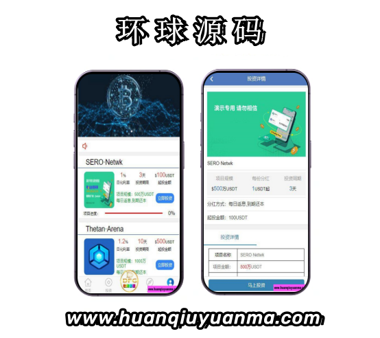 电影投资理财USDT区块链理财源码_带文本教程-环球源码