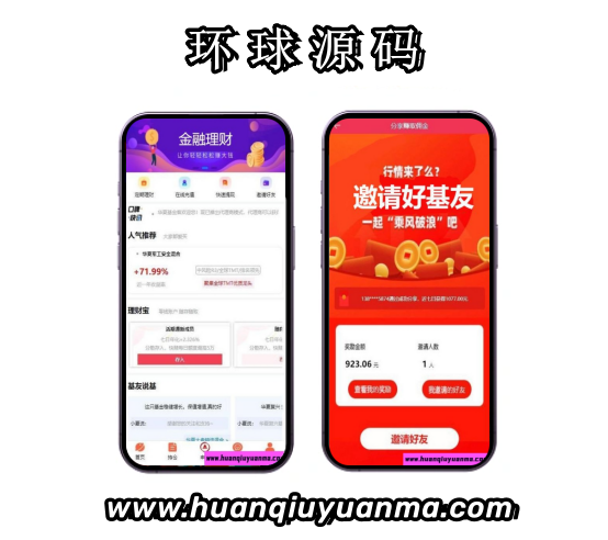 【全新二开】华夏基金理财程序-环球源码