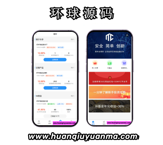 基金定投理财源码虚拟b投资理财数字币货币理财股票基金项目理财平台-环球源码