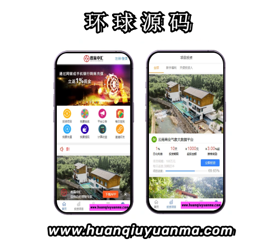 p2p投资理财源码金融理财平台外汇源码交易网站股票炒股交易源码-环球源码