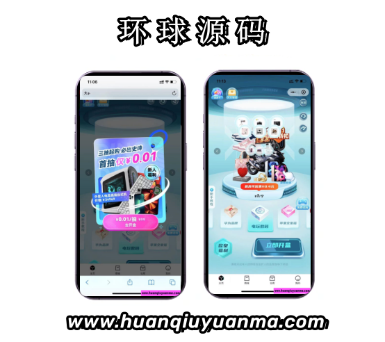 盲盒抽奖小程序源码-带H5端可打包APP_带安装教程-环球源码