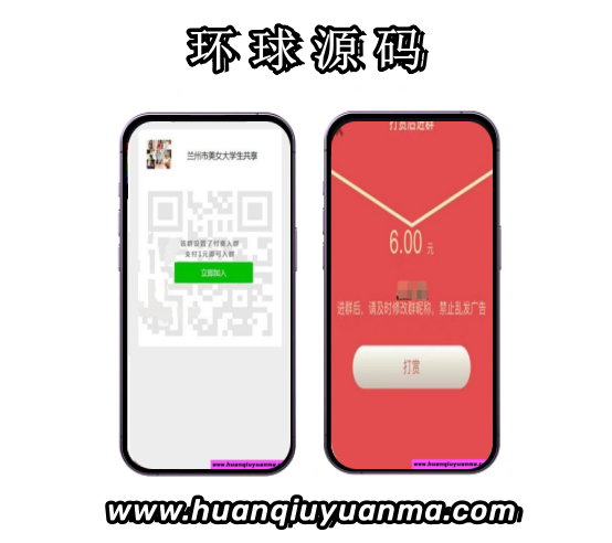最新同城付费进群系统源码带视频分销-环球源码