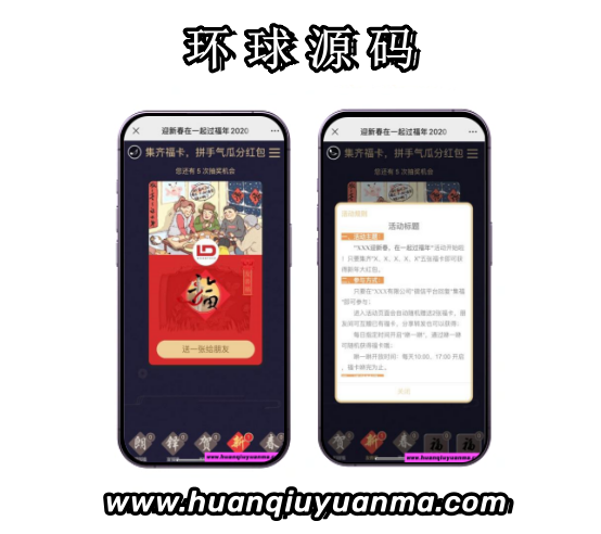 咻一咻集福卡类似支付宝集福卡支持广告卡券实物奖品现金红包吸粉精品-环球源码