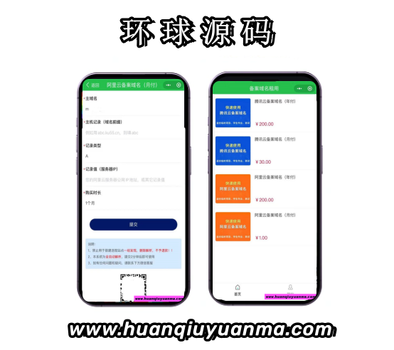 域名分发DNS解析小程序源码+带搭建文档-环球源码