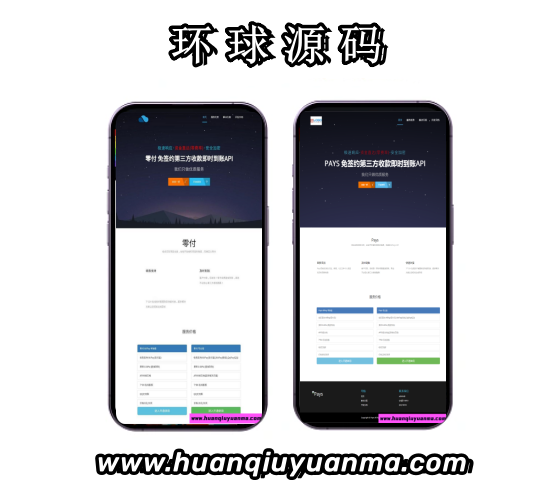 全新免签支付系统源码，仿码支付系统，全开源LPays全套源码-环球源码