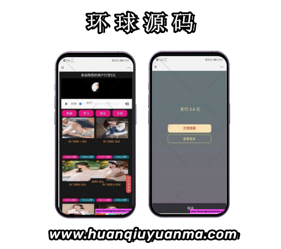 诺诺二开视频打赏源码 带试看+防封+VIP付费看视频+代理平台-环球源码