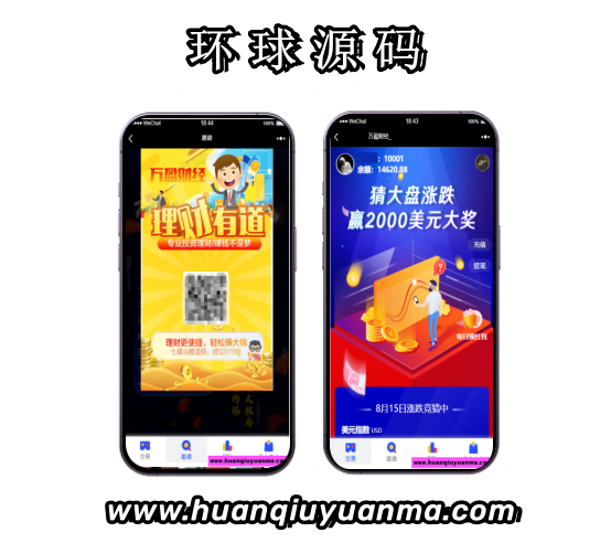 【USDT指数涨跌】蓝色UI二开币圈+万盈财经币圈+充值提现+大盘涨跌竞猜-环球源码
