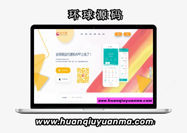 企业发卡源码附最新模板-环球源码
