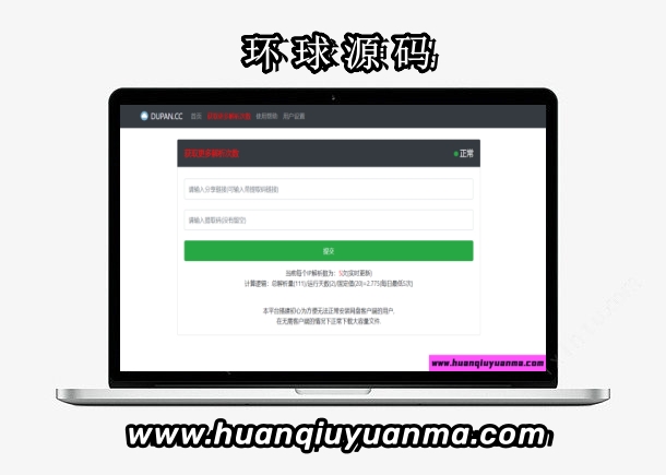 百度网盘解析加速网页版源码-环球源码