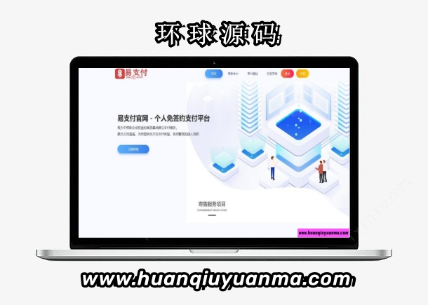 带USDT通道易支付系统网站源码-环球源码