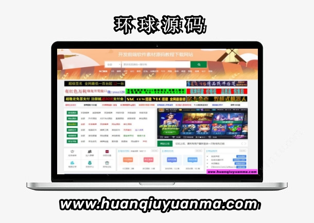 精仿菜鸟源码网站模板一比一自适应手机端+会员充值系统-环球源码