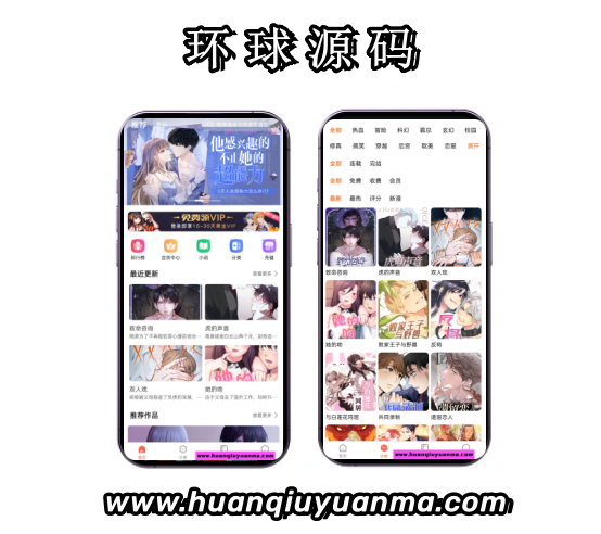 新版漫画小说APP双端源码会员阅读月票功能-环球源码