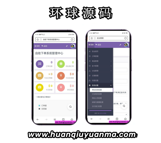 最新彩虹6.75免授权版源码+超详细教程-环球源码