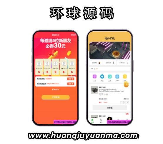 多语言K机投资源码区块任务邀请裂变前端uinapp-环球源码