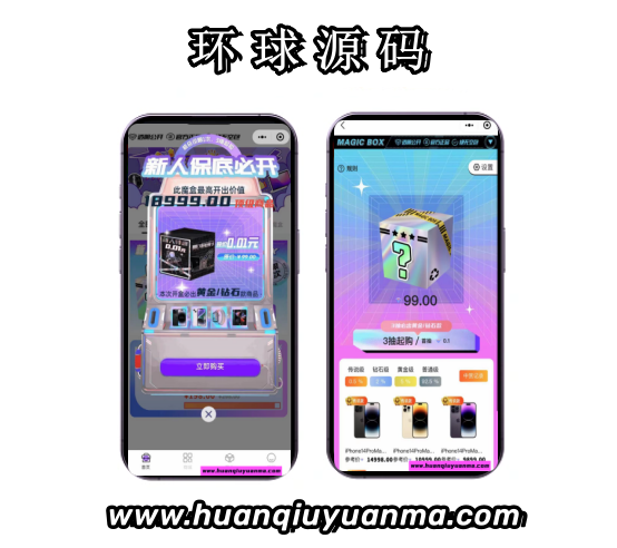 欧气盲盒源码-环球源码